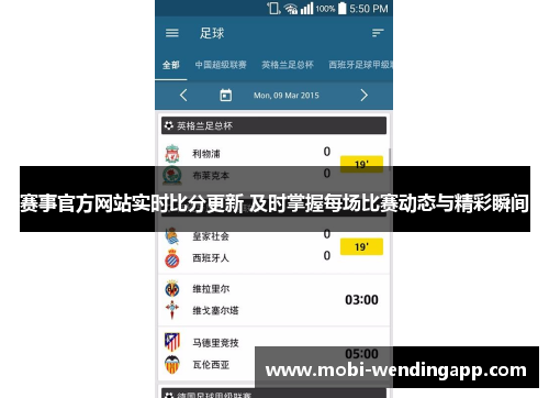 赛事官方网站实时比分更新 及时掌握每场比赛动态与精彩瞬间