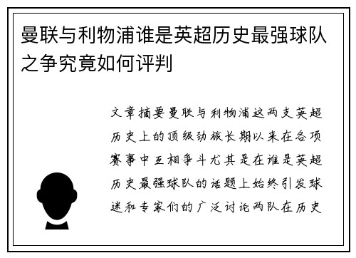 曼联与利物浦谁是英超历史最强球队之争究竟如何评判 曼联与利物浦谁是英超历史最强球队之争究竟如何评判