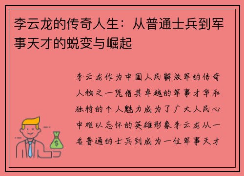 李云龙的传奇人生：从普通士兵到军事天才的蜕变与崛起