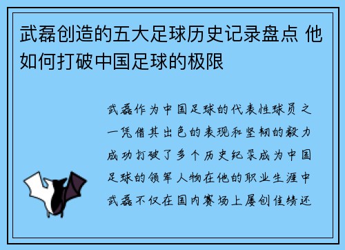 武磊创造的五大足球历史记录盘点 他如何打破中国足球的极限