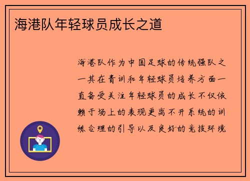 海港队年轻球员成长之道