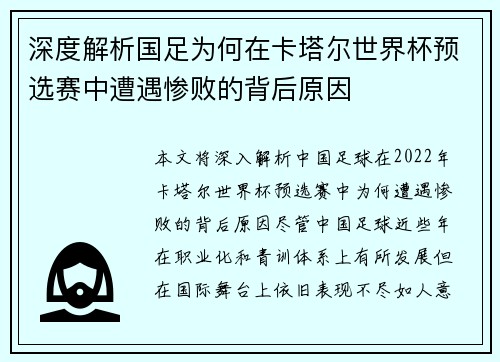 深度解析国足为何在卡塔尔世界杯预选赛中遭遇惨败的背后原因